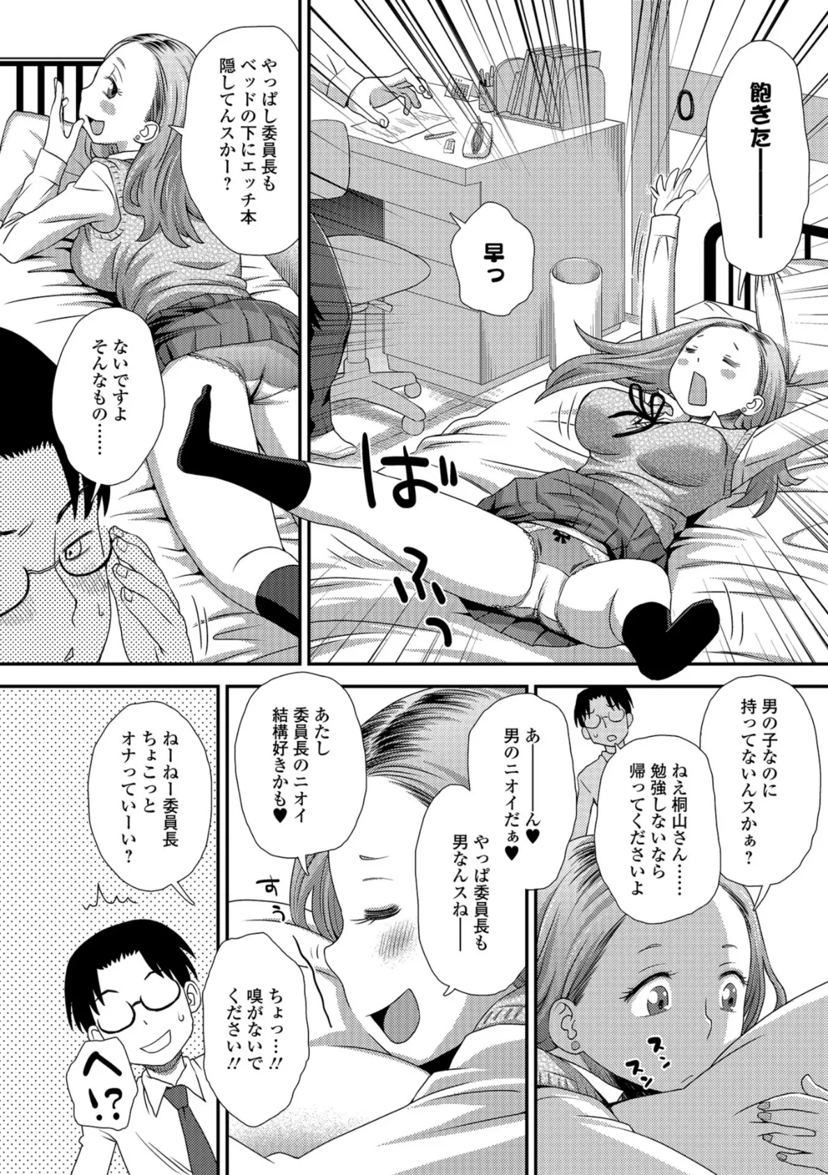 慰中の人 4 30ページ