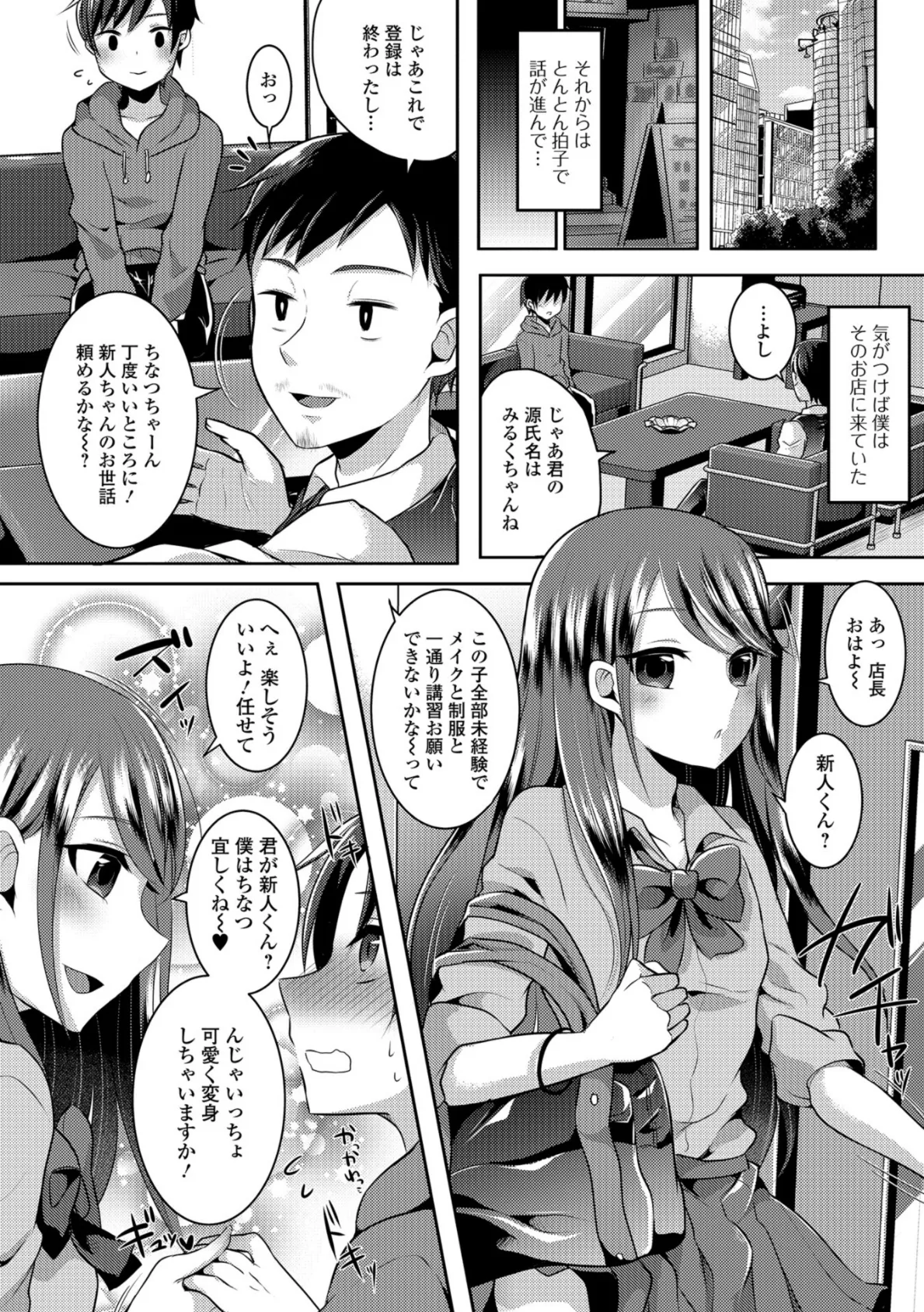 オナクラde男の娘 2ページ