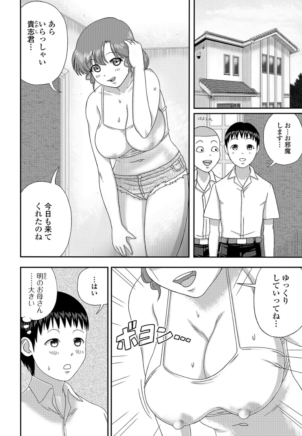 Web配信 月刊 隣の気になる奥さん vol.021 24ページ