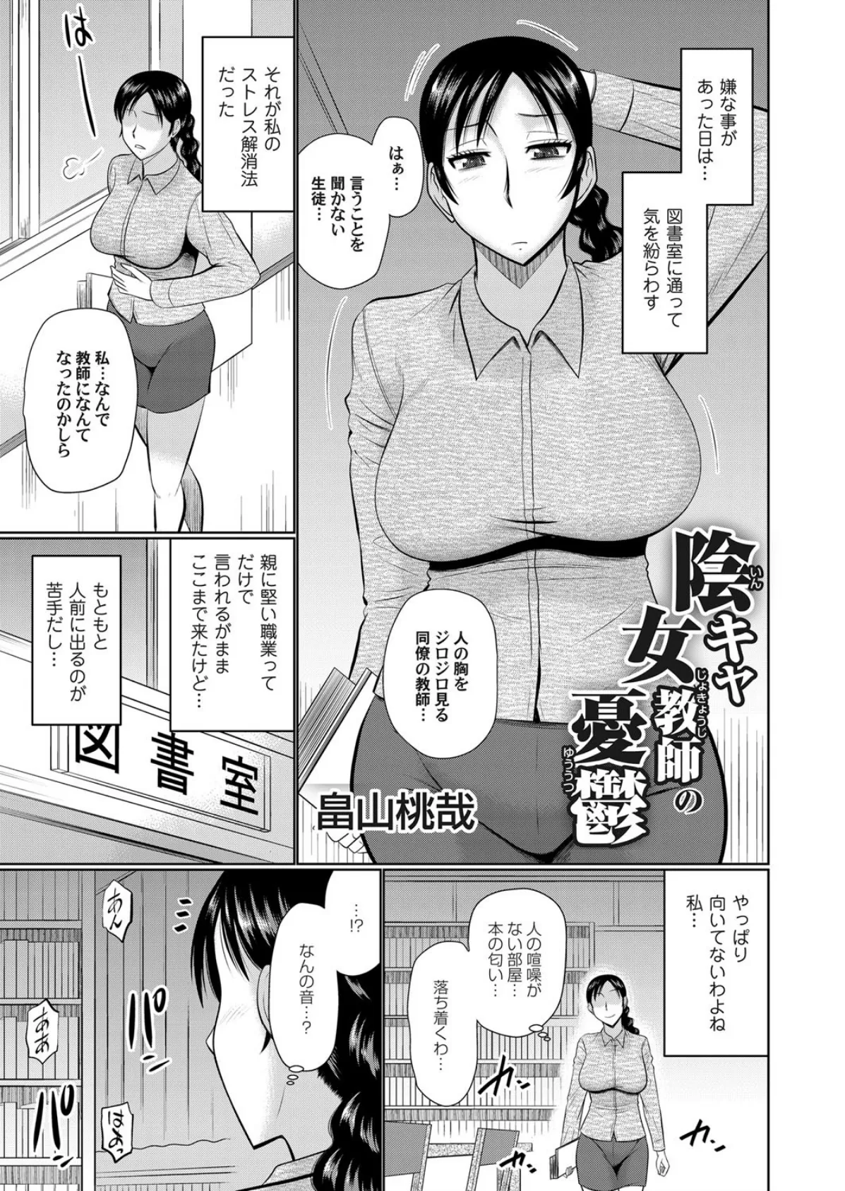 陰キャ女教師の憂鬱