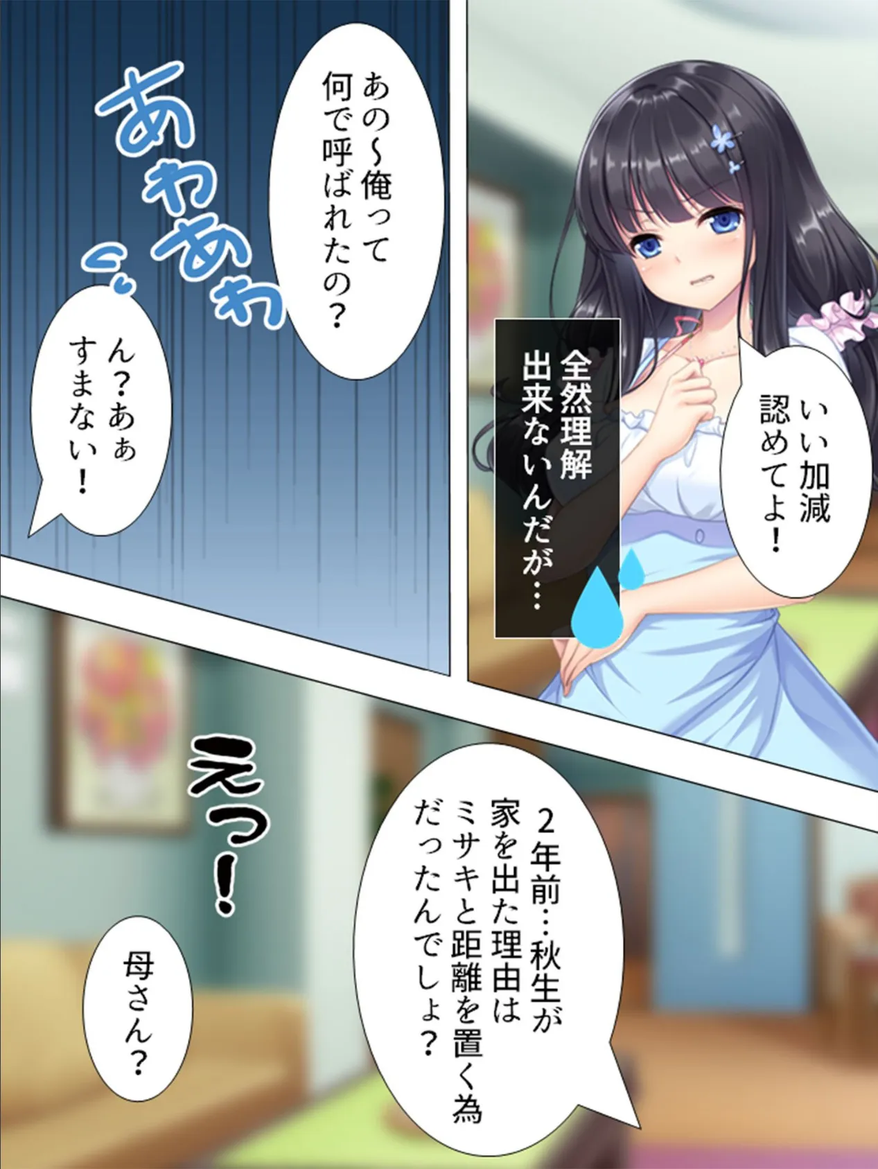 【新装版】妹が帰省中の俺を襲ってきたなんて親には絶対言えない！！ （単話） 最終話 8ページ