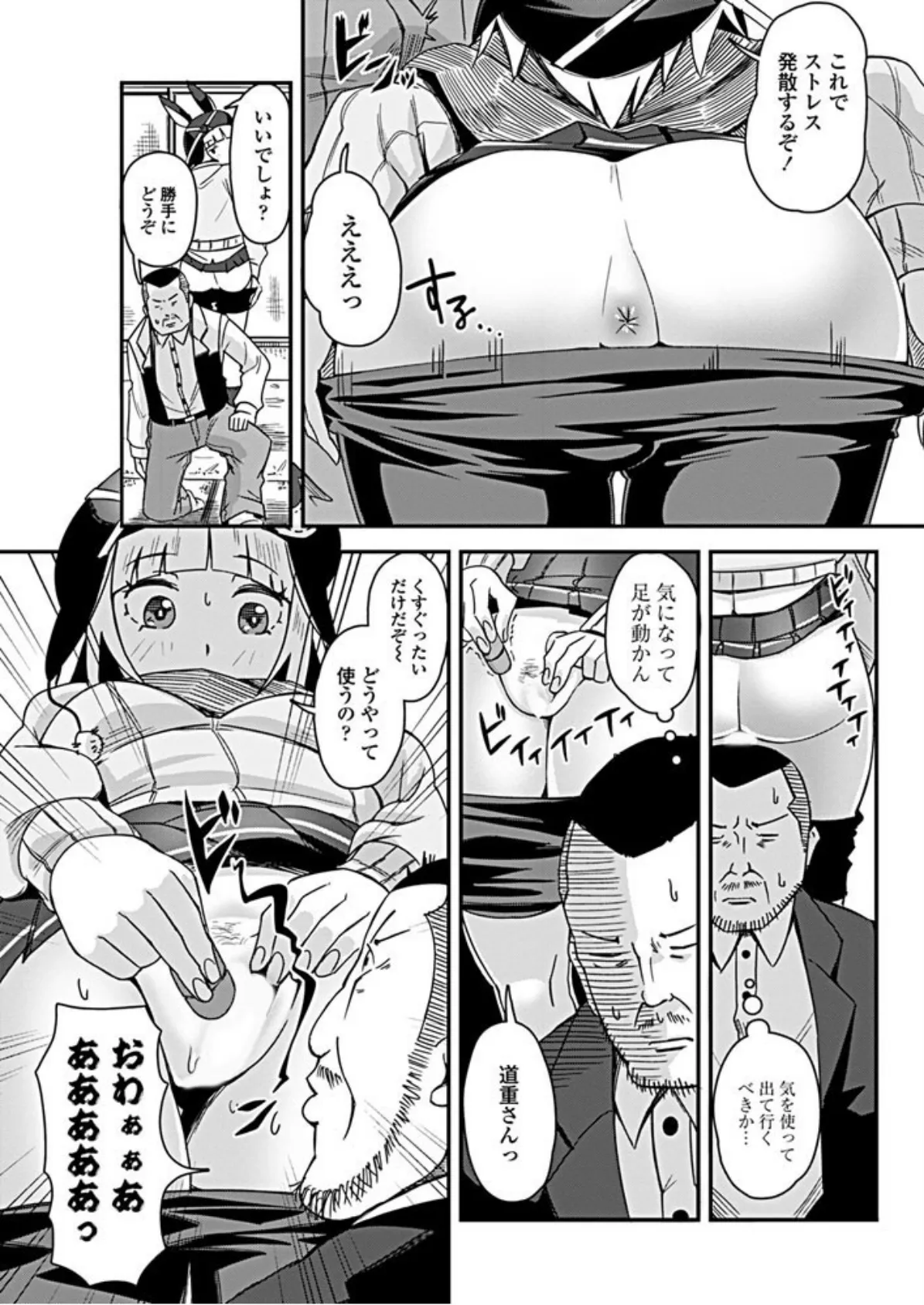 娘馬とおもちゃ 5ページ