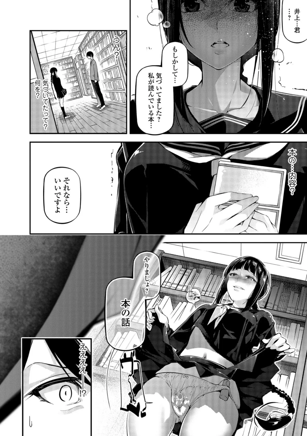 官能小説少女 彼女はそれをガマン出来ない【無料版】 6ページ