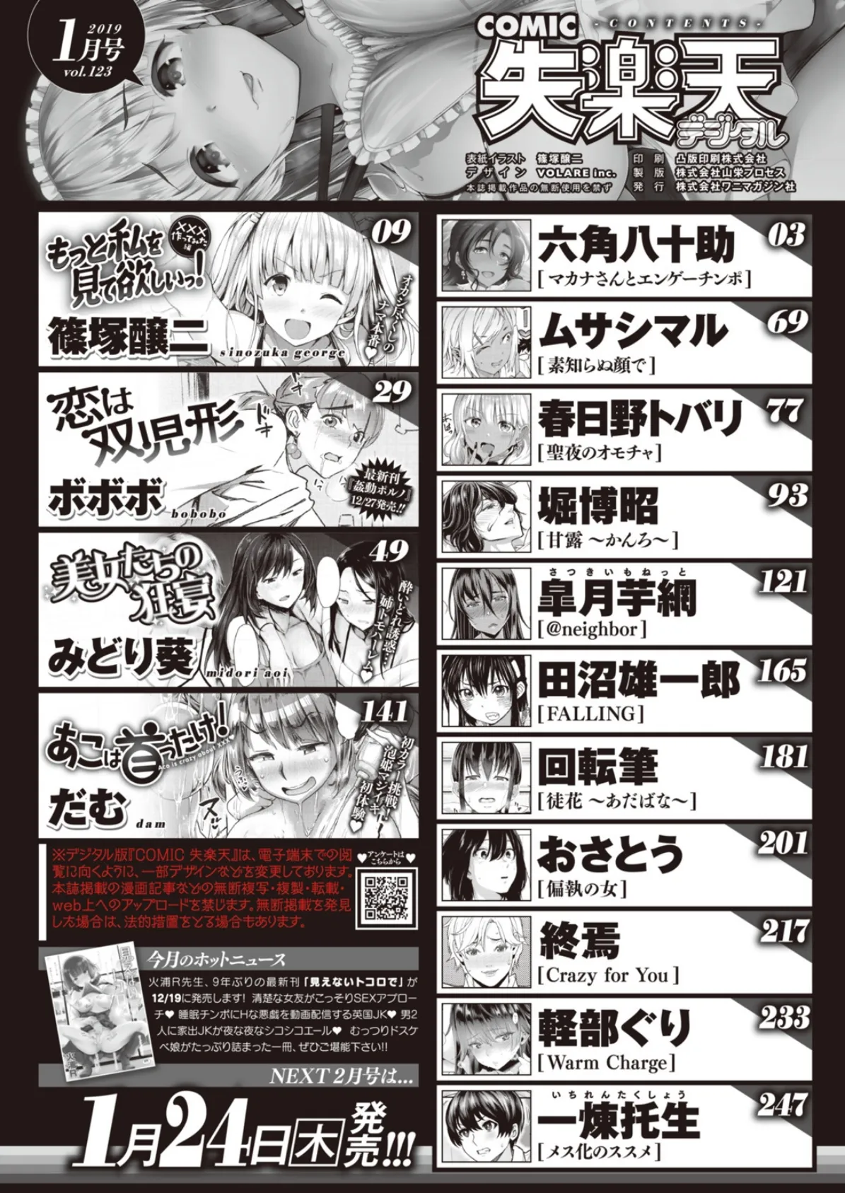 COMIC失楽天 2019年01月号 2ページ