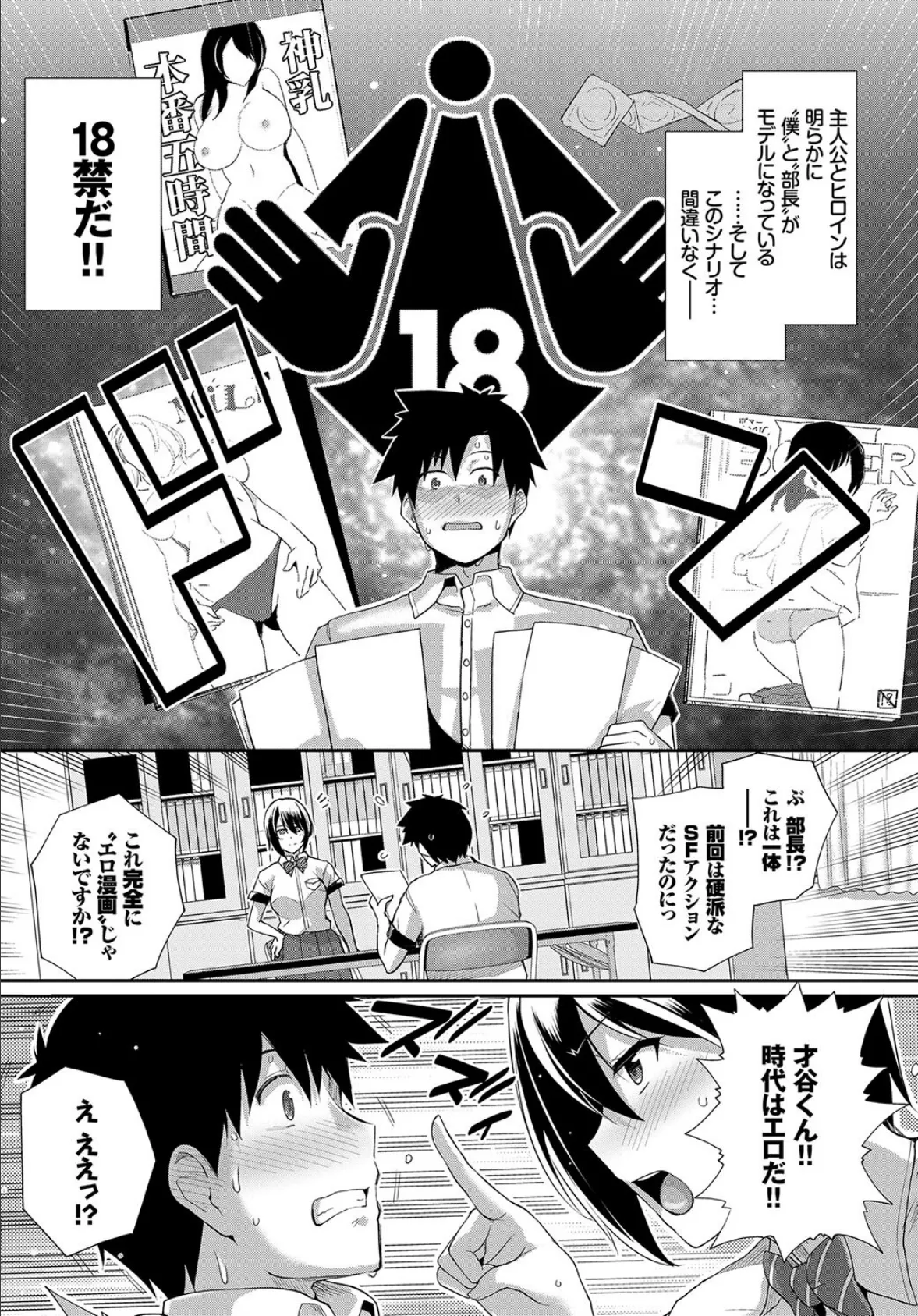 マンガみたいな恋したい 2ページ