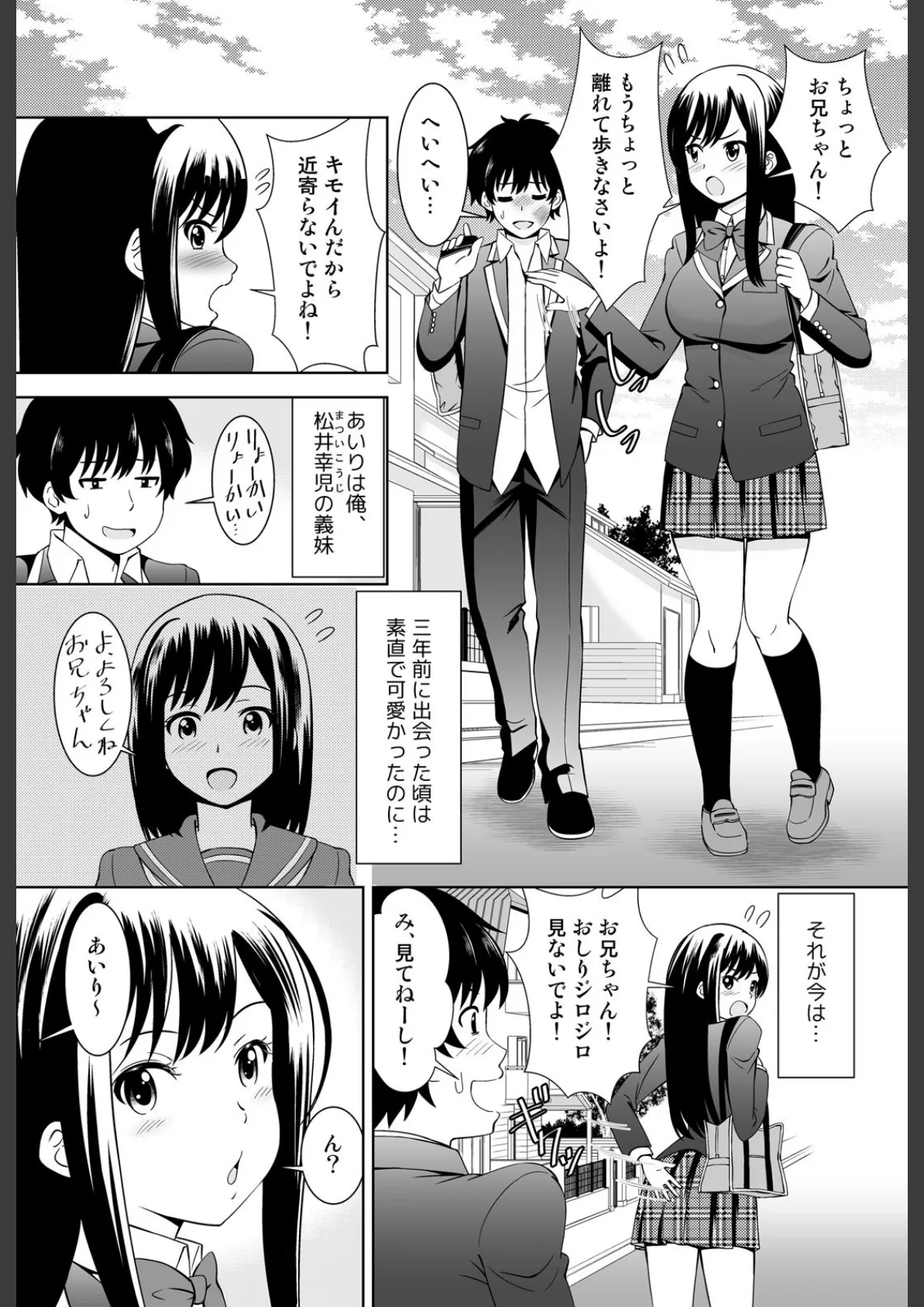 彼女のフリして密着デート？！妹と初エッチなんて…ありえん！【完全版】 5ページ