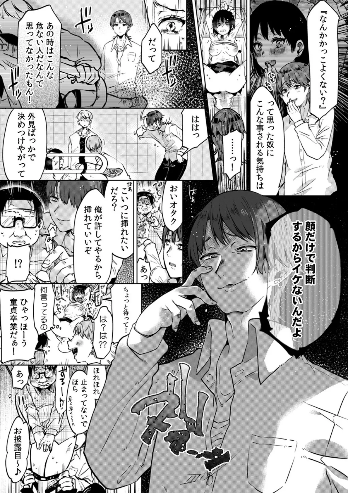 彼女が痴●に溺れるまで〜ダメなのに…声が漏れちゃう…〜 6ページ