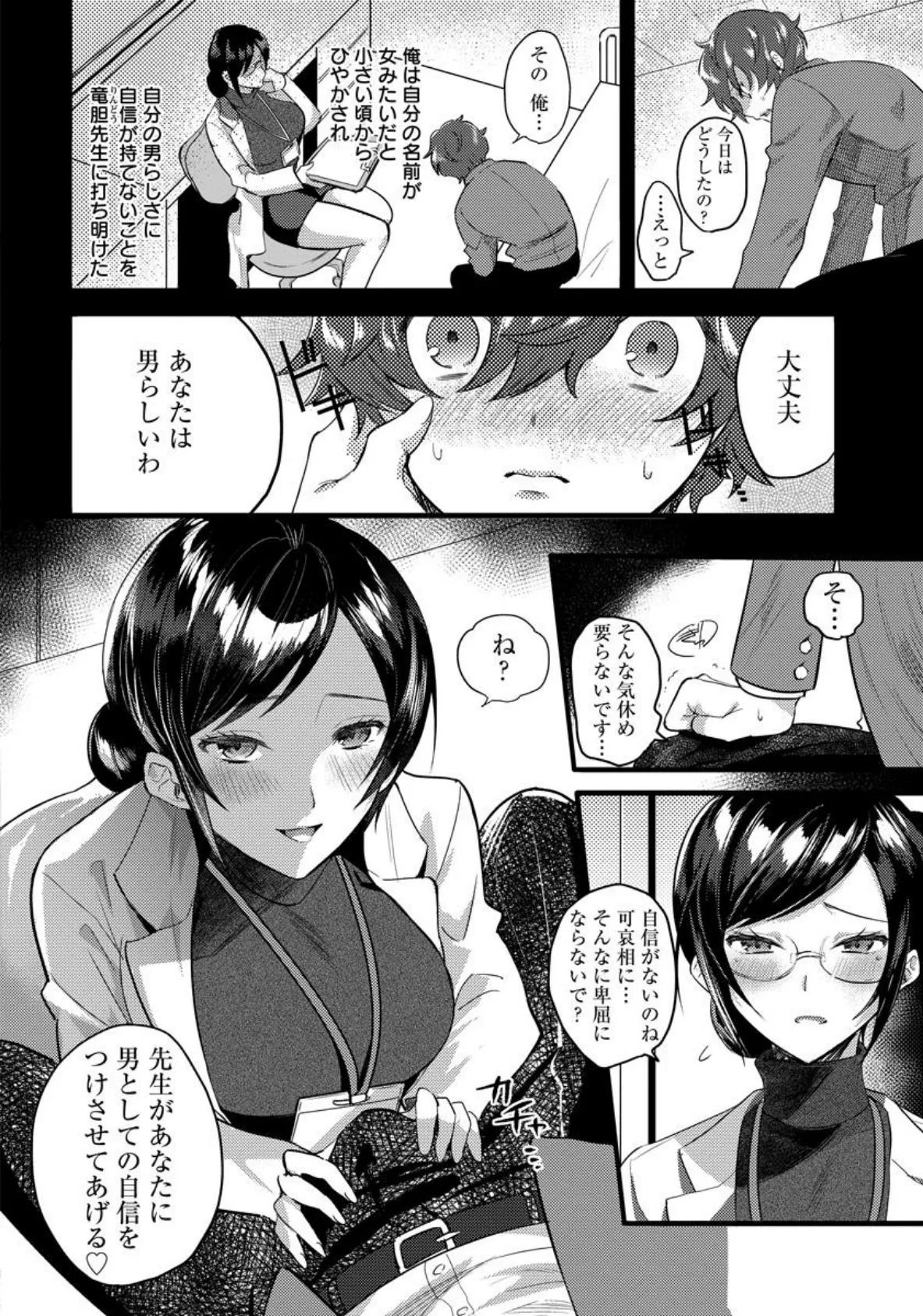 竜胆の咲く庭【単話】 4ページ