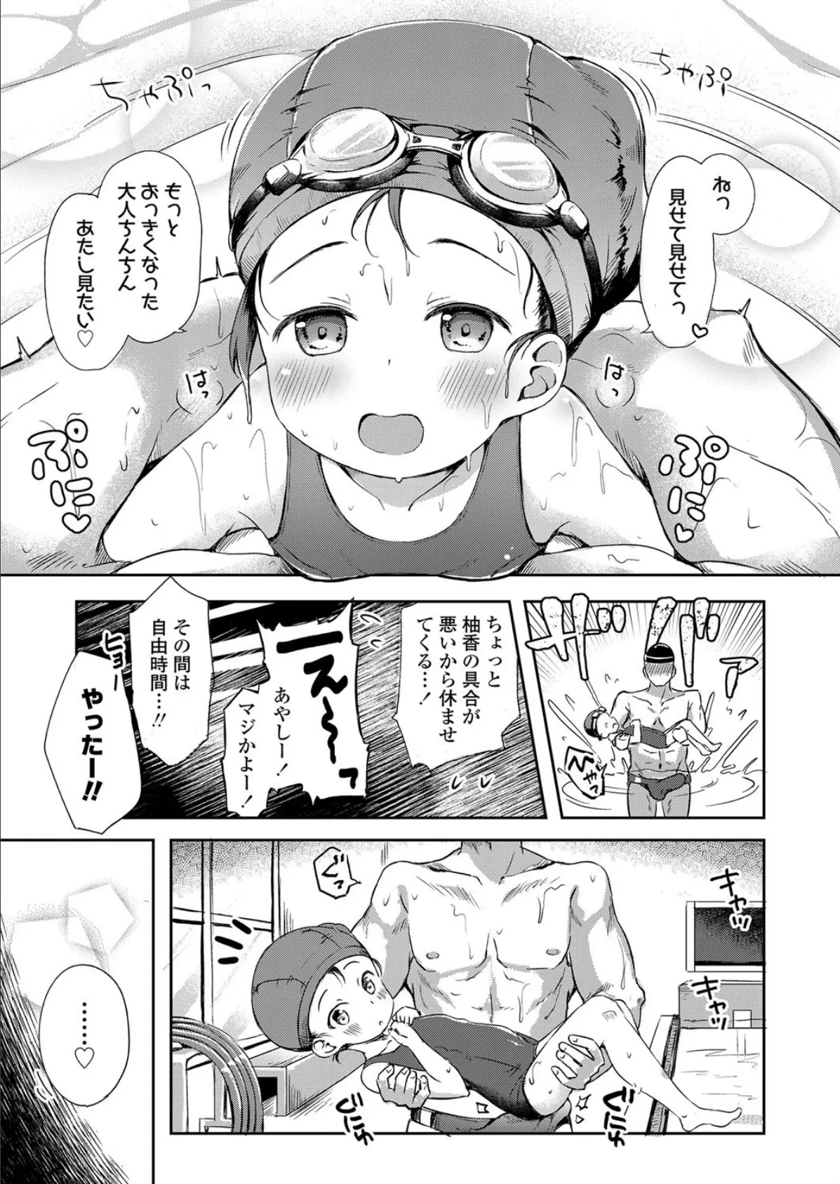 恋する少女 珍道中 5ページ