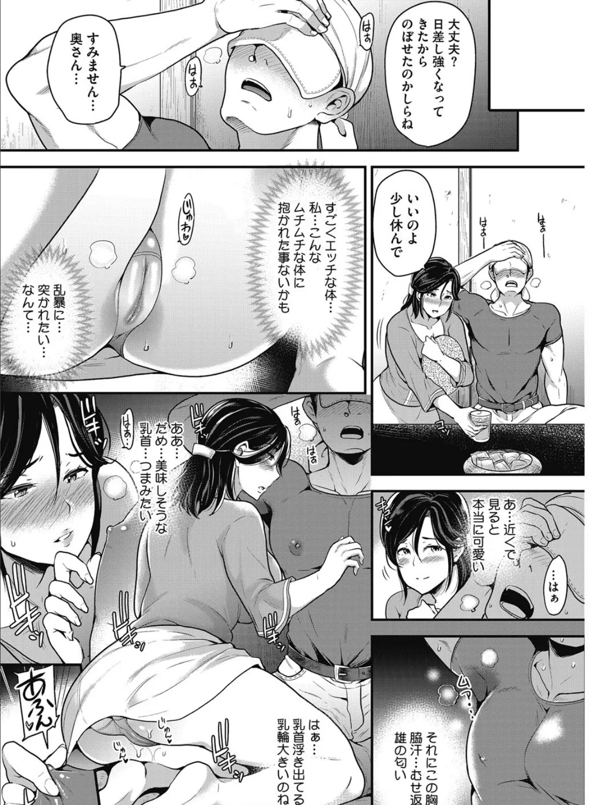 堕妻日記 8ページ