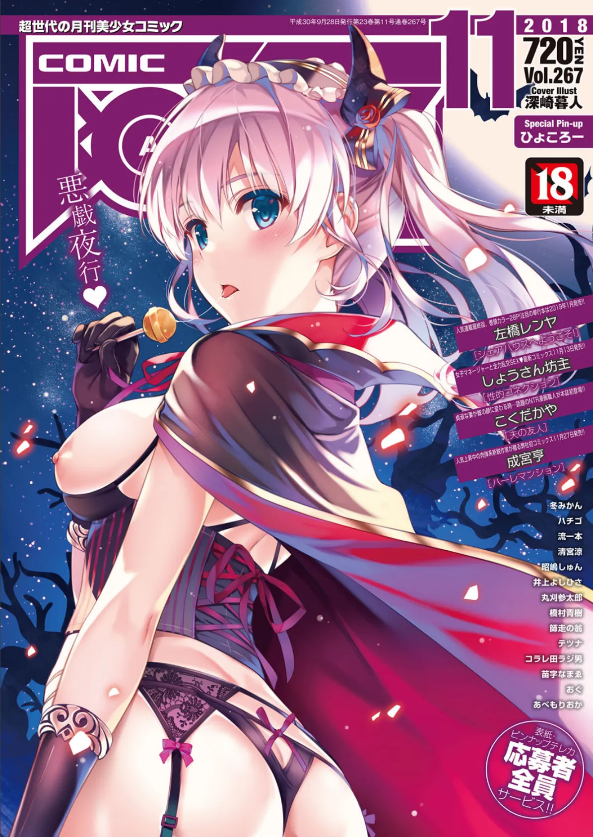 COMIC阿吽 2018年11月号