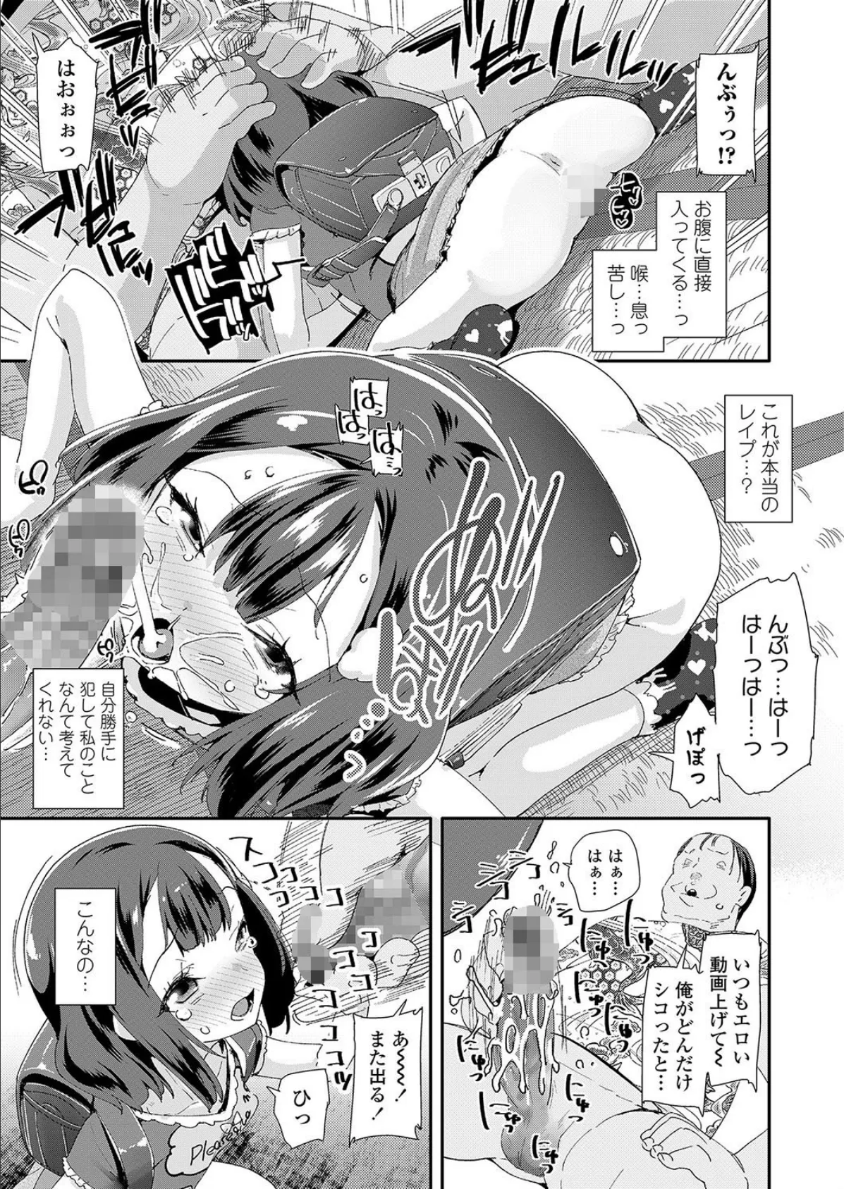 自慰っくす プラムちゃんvsレ●プおじさん 5ページ