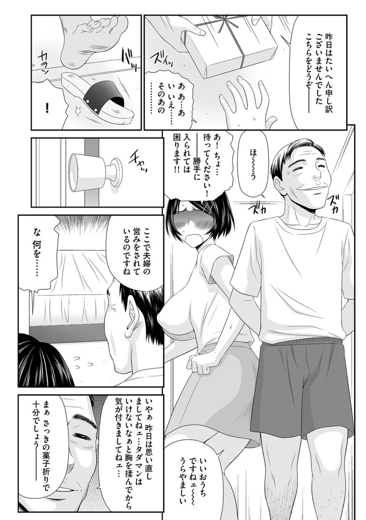 隣のおじさんに犯●れる純情母乳妻 6ページ