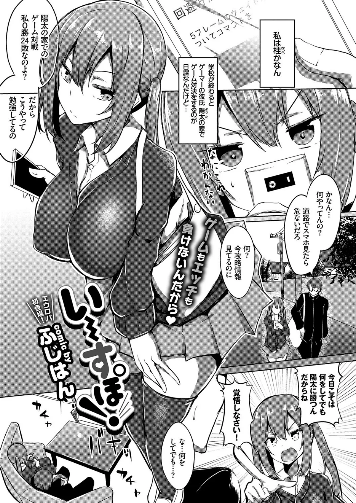 COMICエウロパ vol.20 2ページ