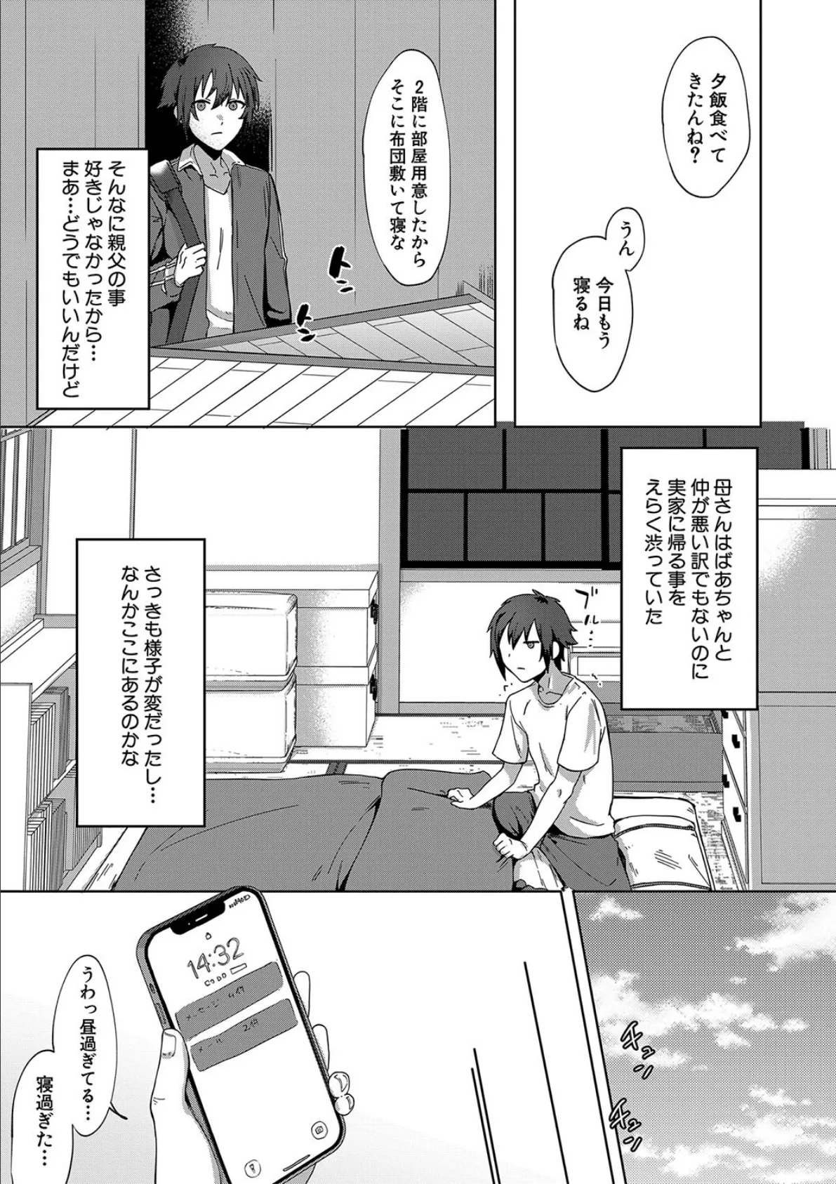 自堕落【1話試し読み付き】 5ページ