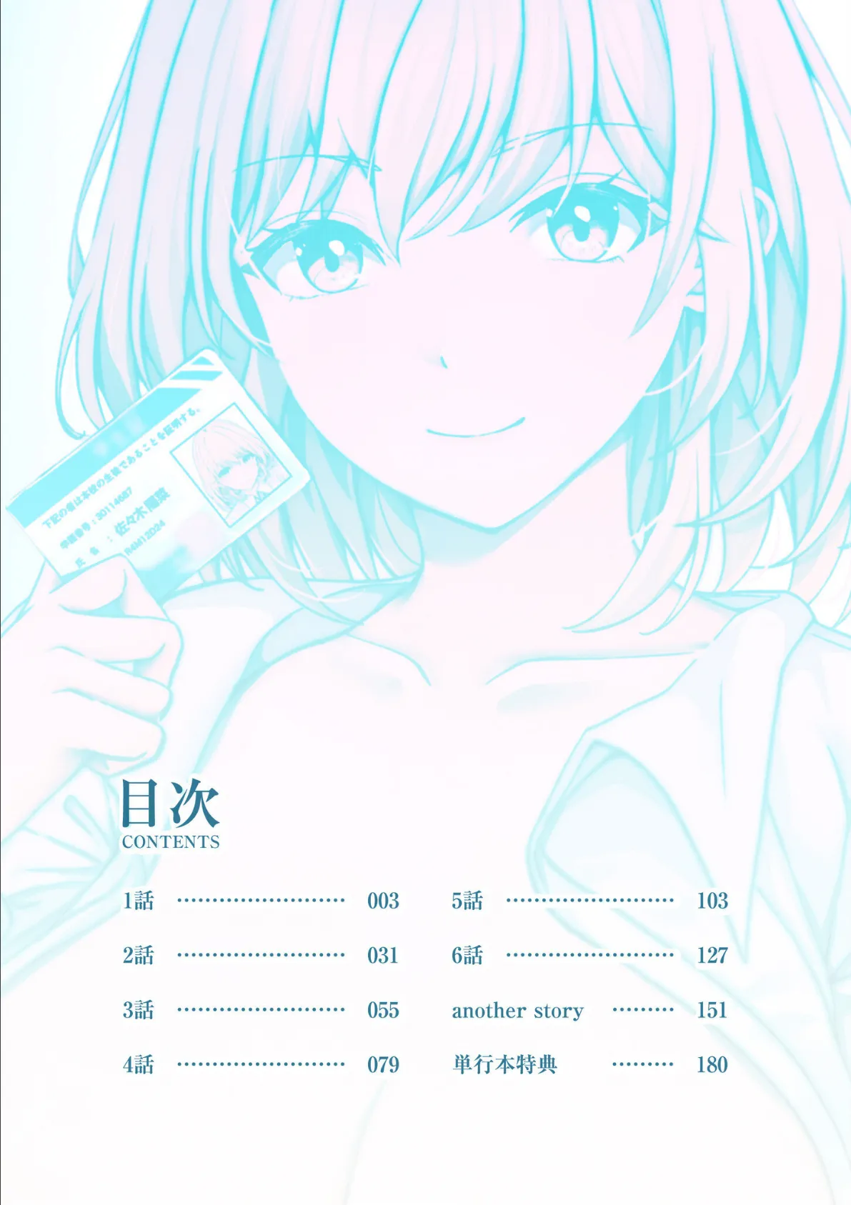 ギャルだくみ〜家出処女とのハメまくり同棲セックス〜【電子単行本】vol.1FANZA限定版 2ページ