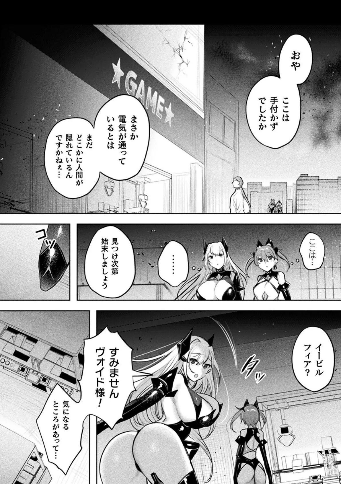 装煌聖姫イースフィア 〜淫虐の洗脳改造〜 THE COMIC 50ページ