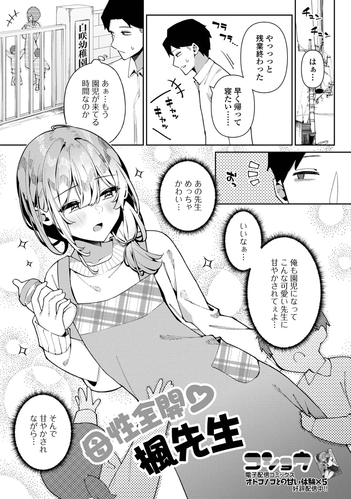 月刊Web男の娘・れくしょんッ！S Vol.101 19ページ