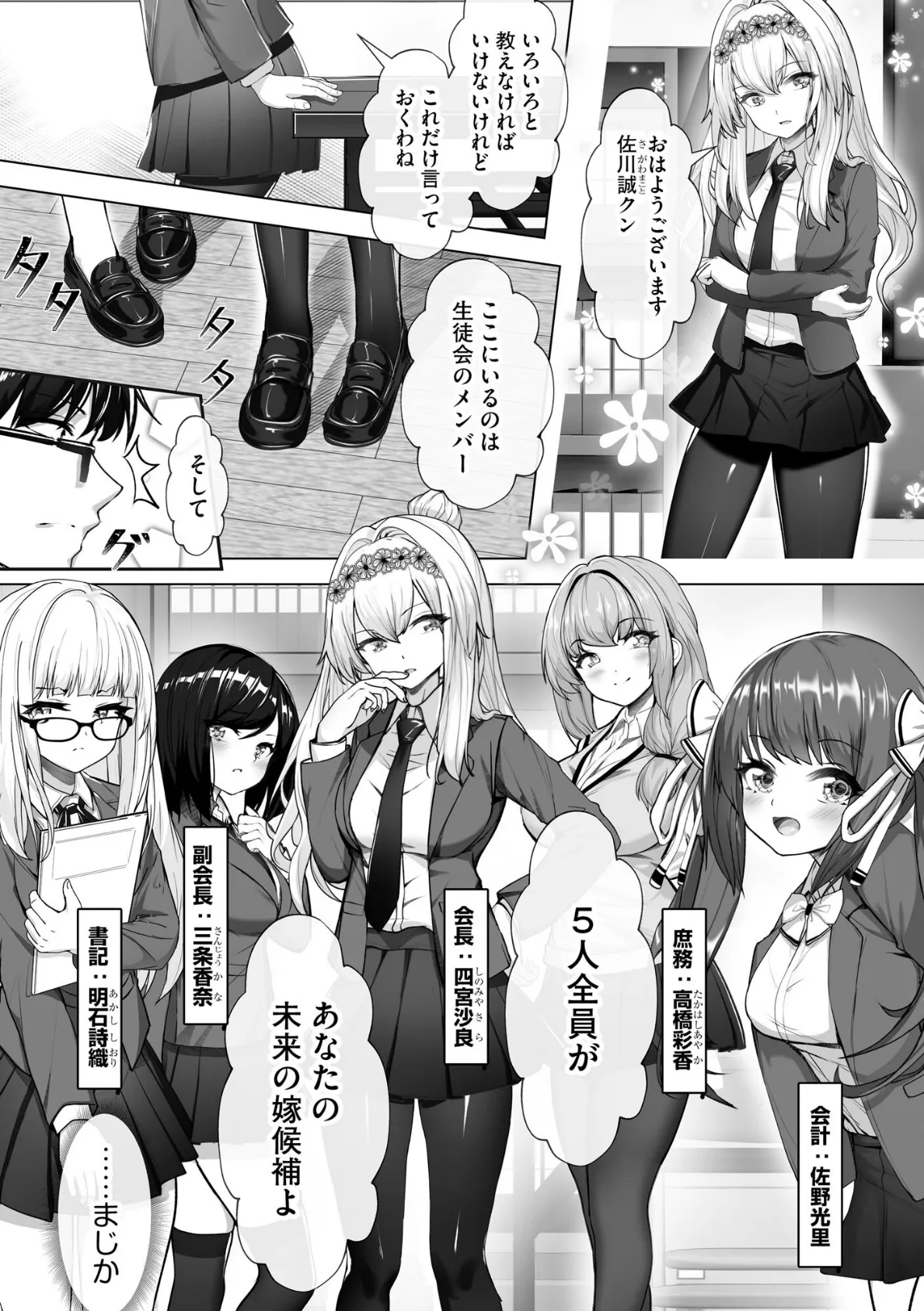 ナマハメ生徒会 〜女ばかりの学園で嫁候補全員とセックス〜【FANZA特典付】 10ページ