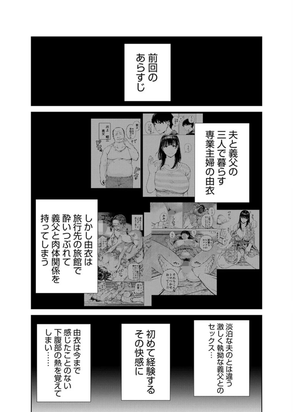 義父に抱かれる妻〜由衣編〜 3巻 3ページ