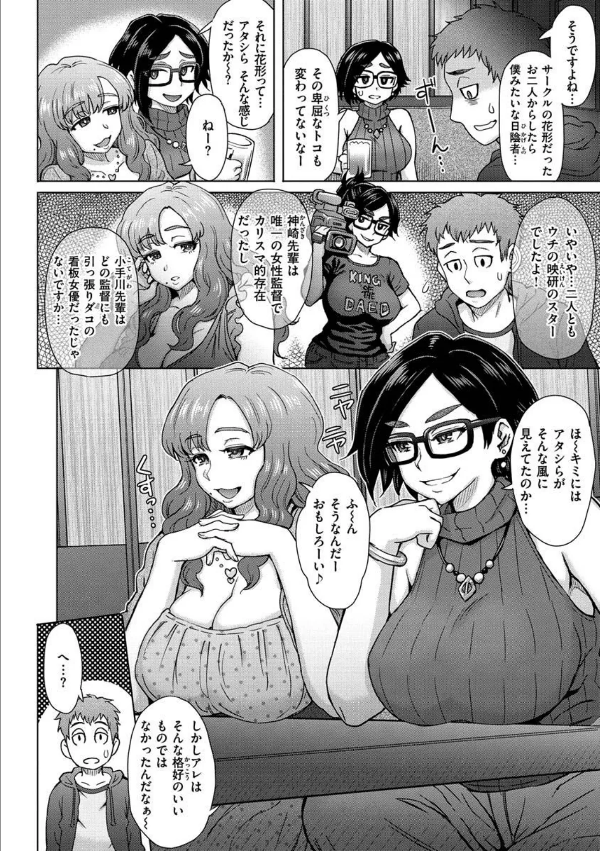 それでも愛しい彼女たち 12ページ