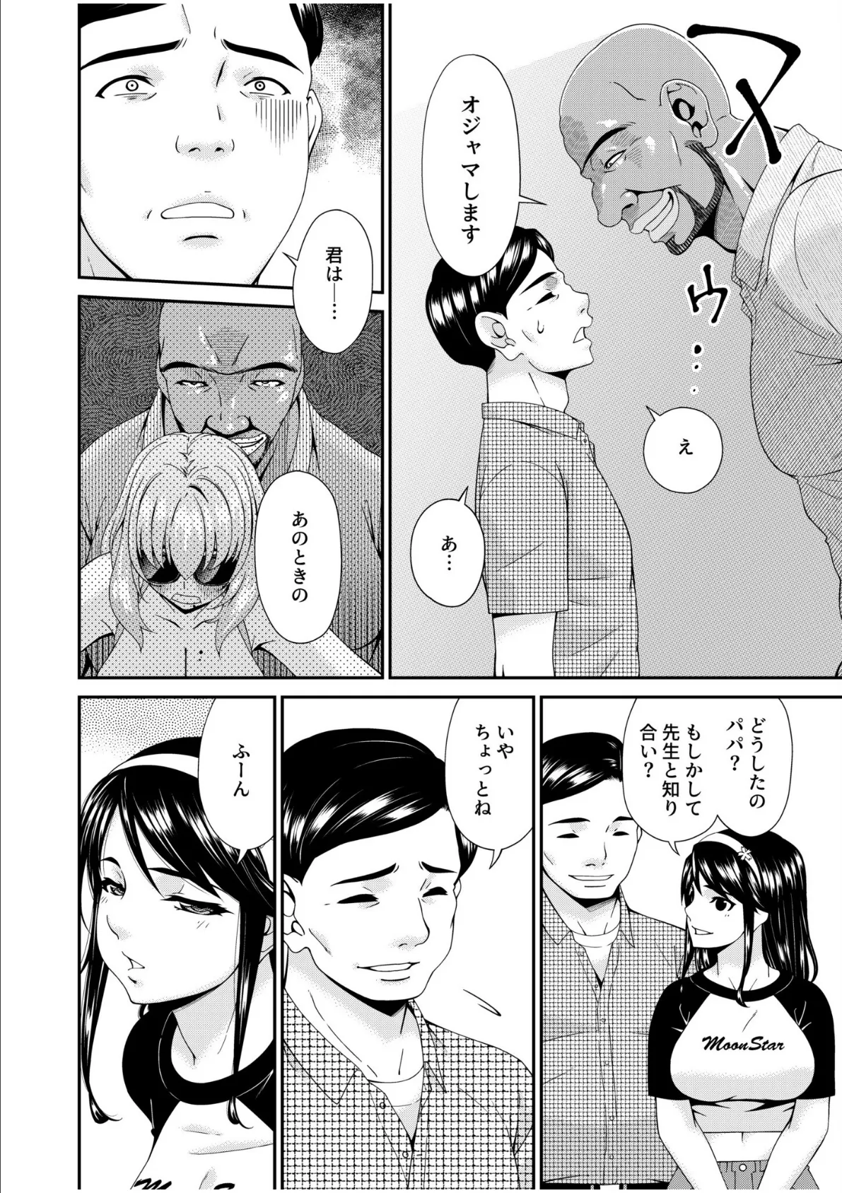 母と妻をやめるとき（10） 10ページ