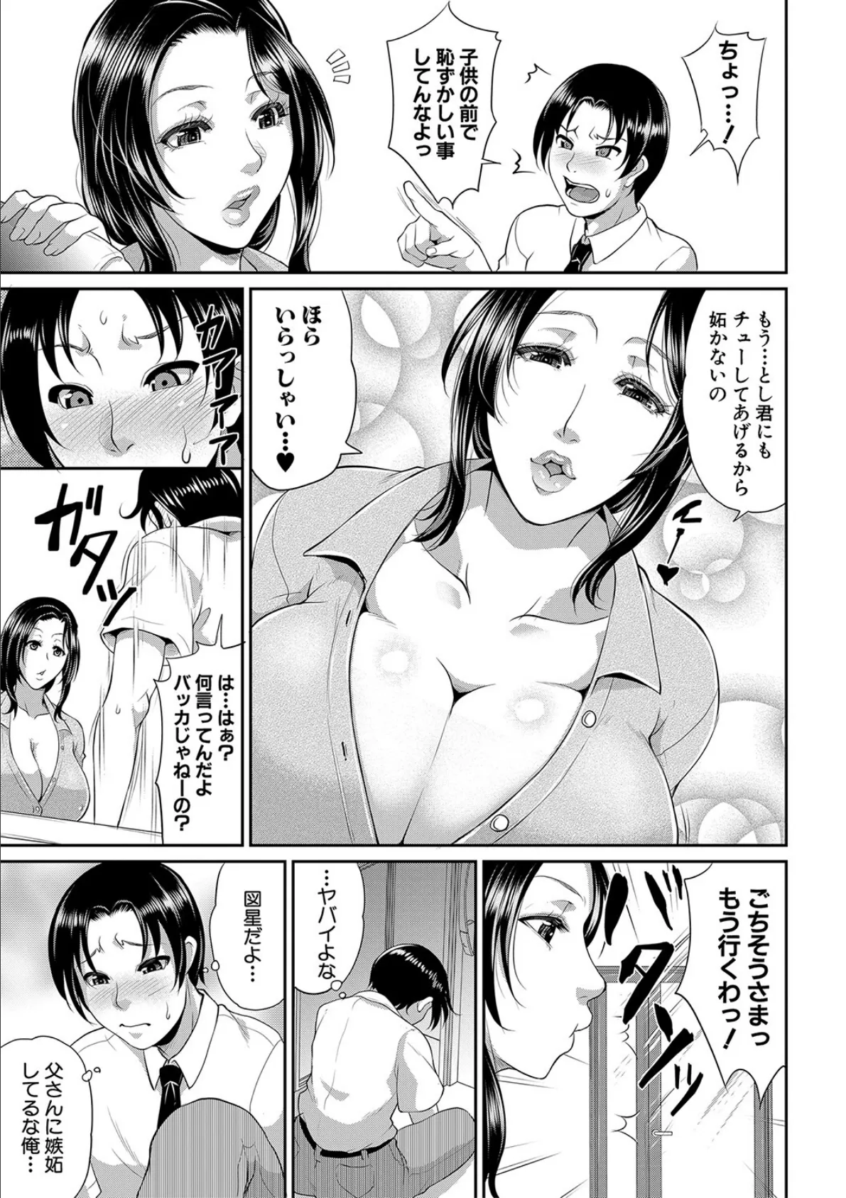 熟るわしの猥婦【1話試し読み付き】 5ページ