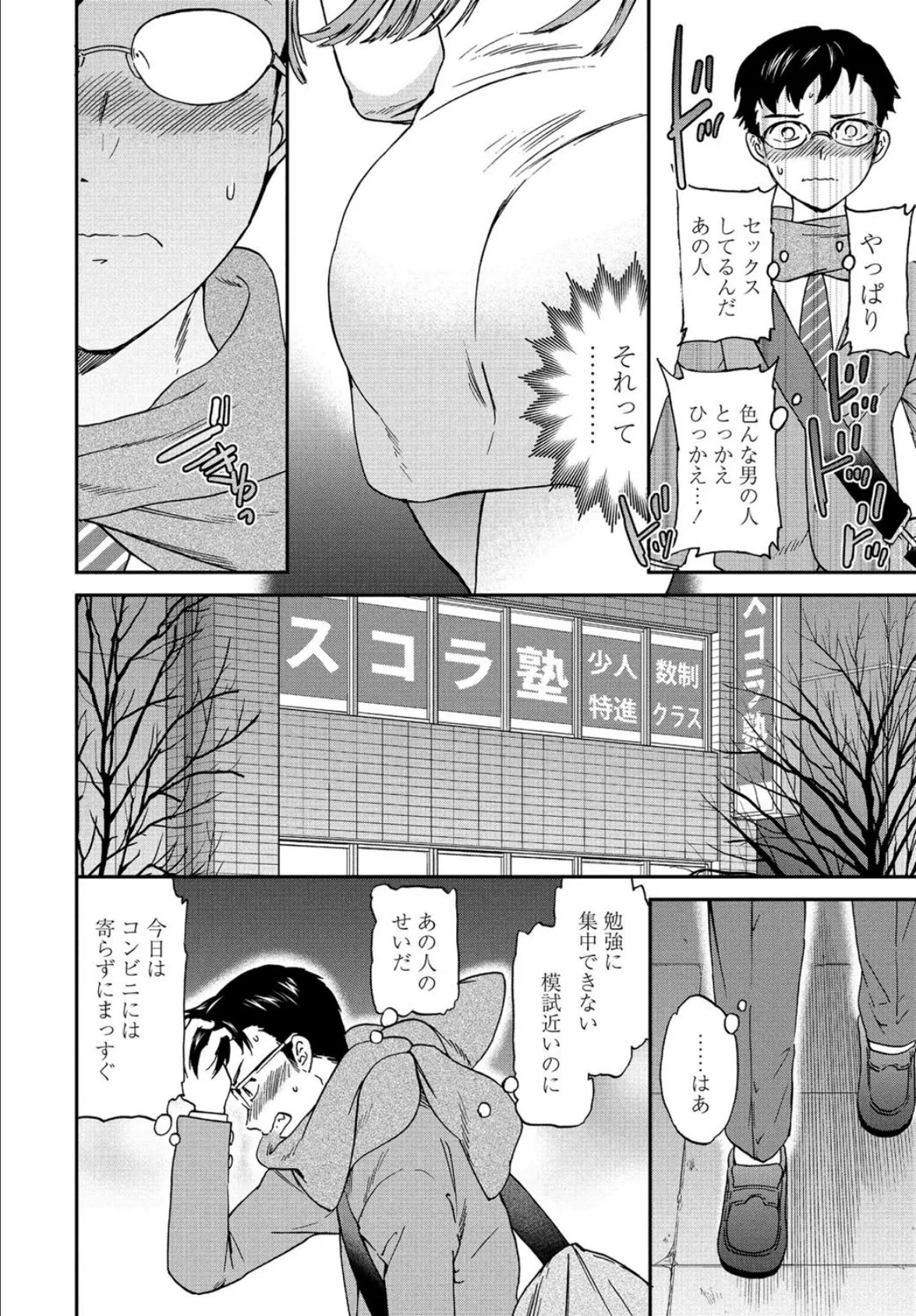 優等生 6ページ