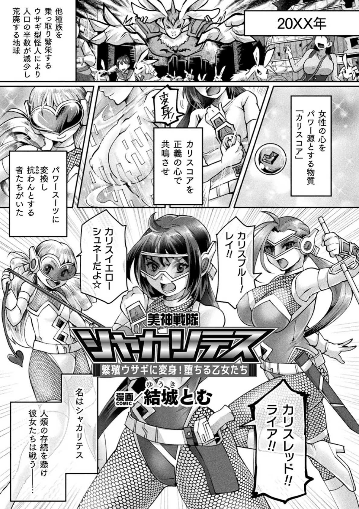 二次元コミックマガジン 悪堕ち逆バニー 反転スーツ姿で堕ちる正義の乙女たちVol.1 21ページ