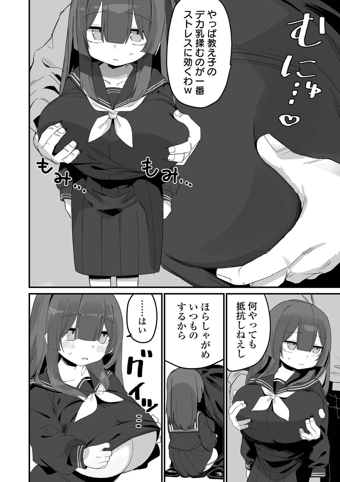 言いなり肉感少女 2ページ