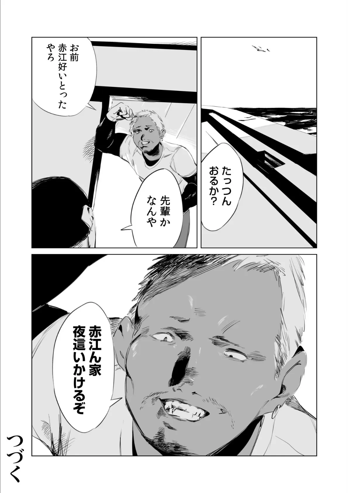 村のならわし【電子単行本】 26ページ