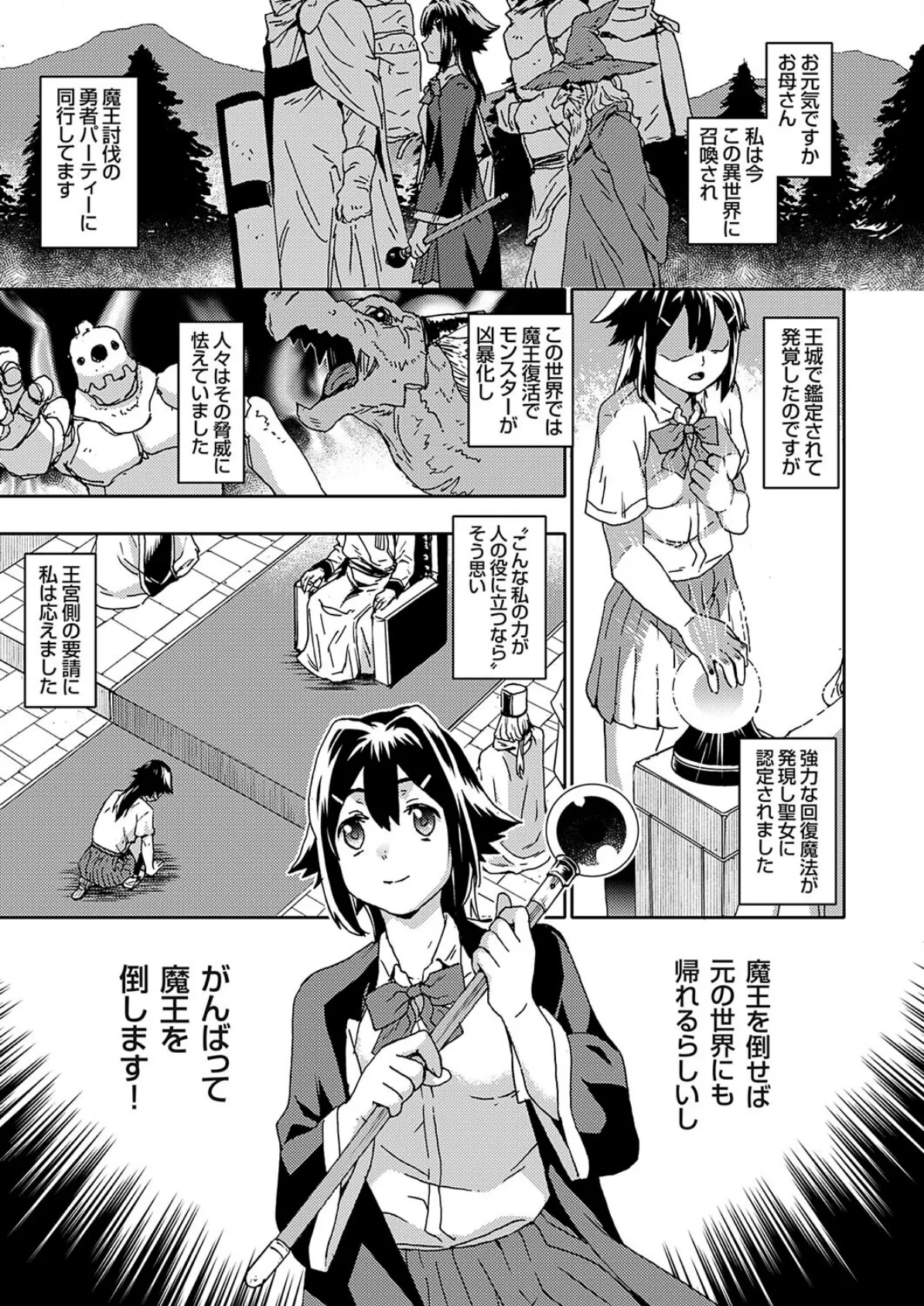 聖女になったJKがモンスター達に嬲られる話 1ページ