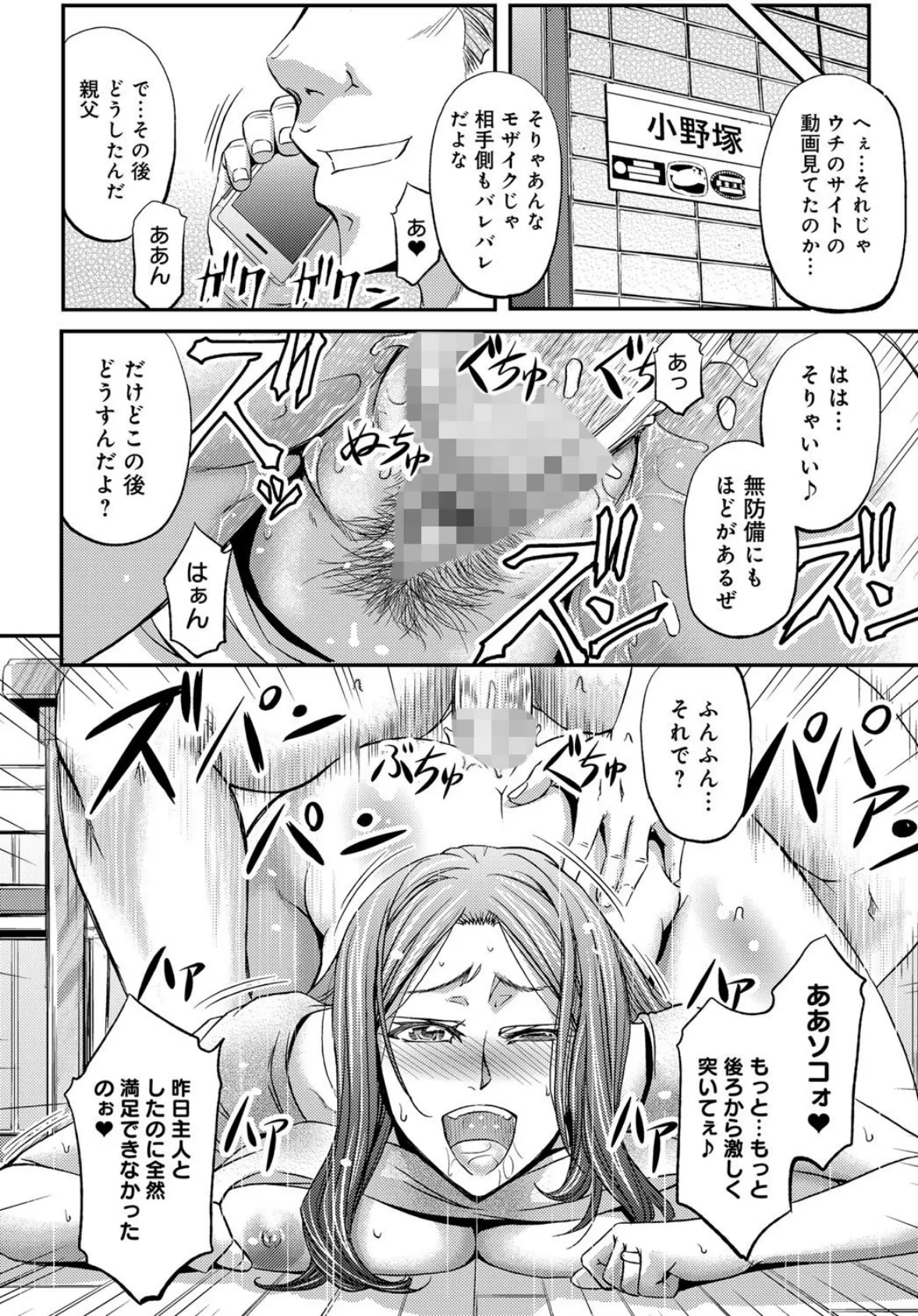 牝妻生ハメライブ （3） 4ページ