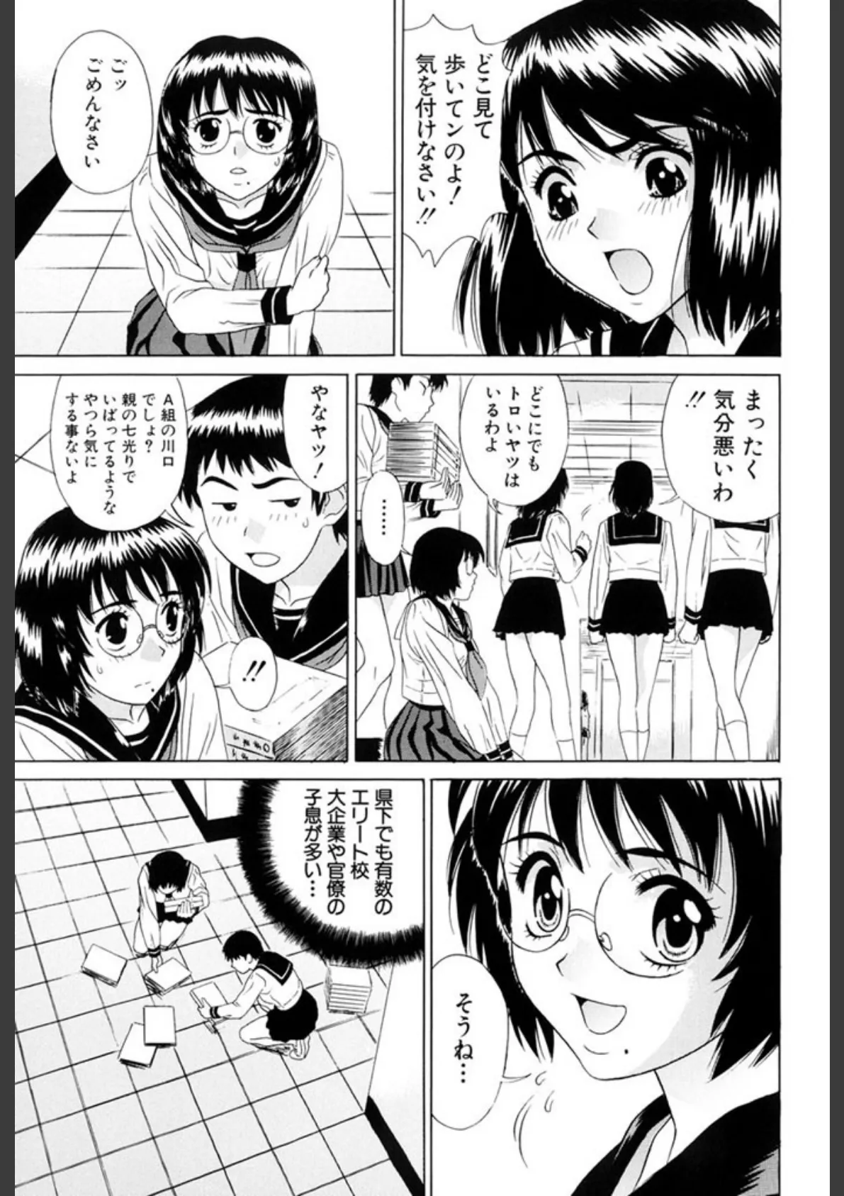 中出し学園調教科 4ページ