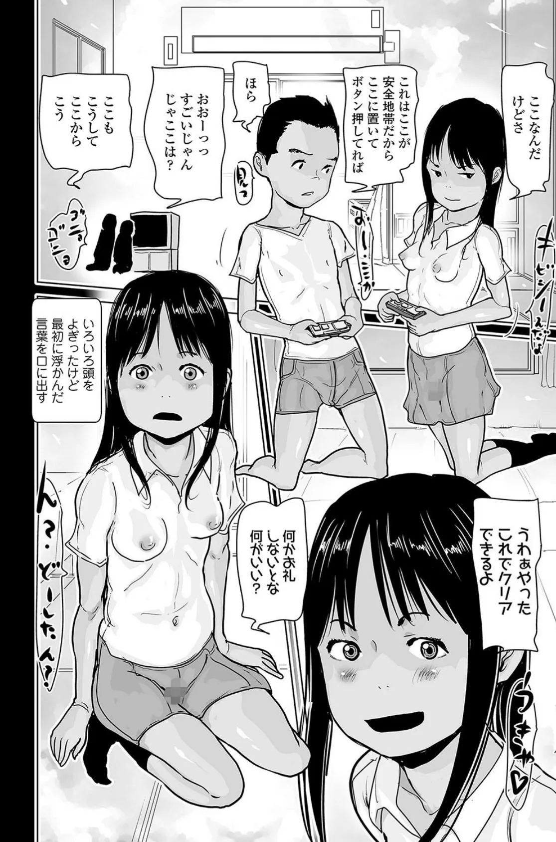 こどもだってエッチがしたい 2ページ