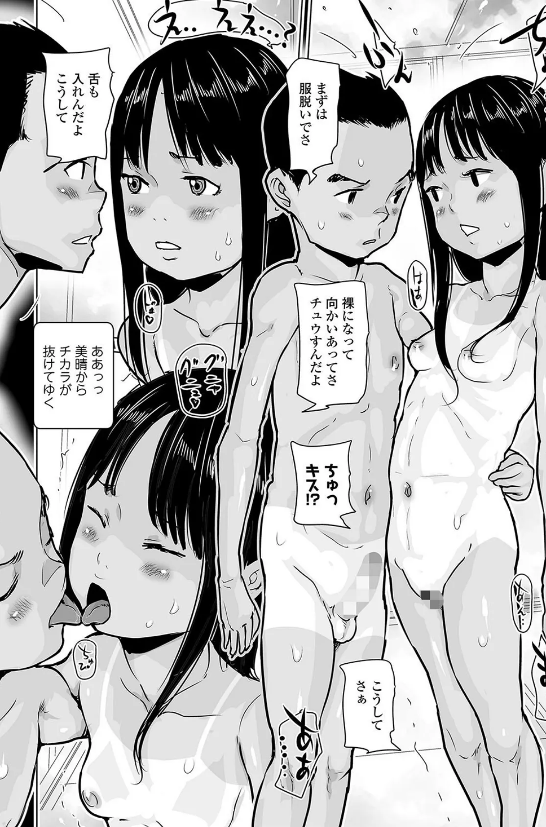 こどもだってエッチがしたい 4ページ