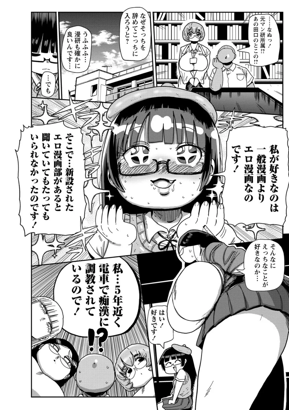 イけ！清純学園エロ漫画部 【通常版】 18ページ