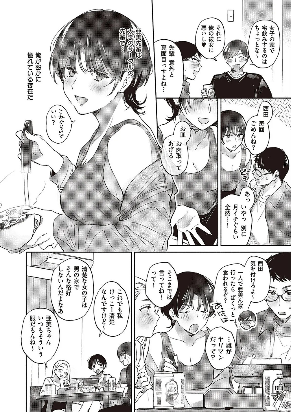 亜美先輩の言うとおり 2ページ