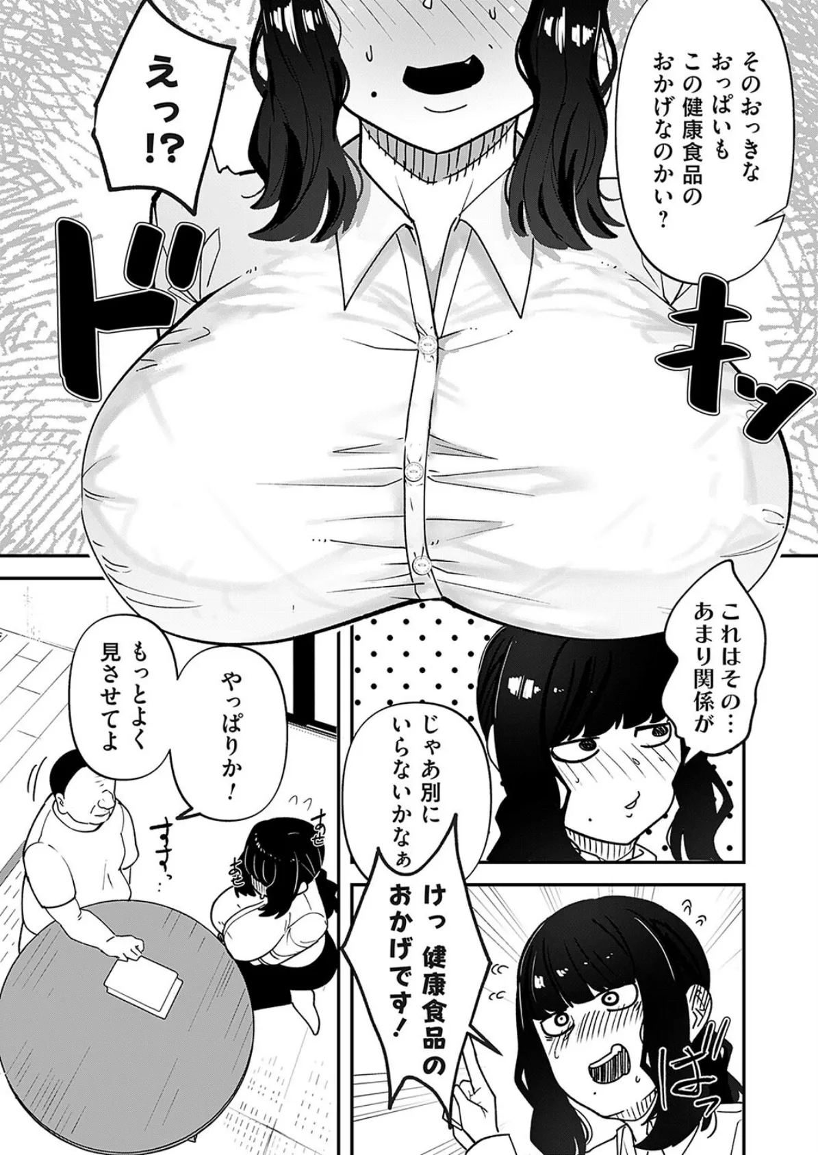 勃起婦僕 5ページ