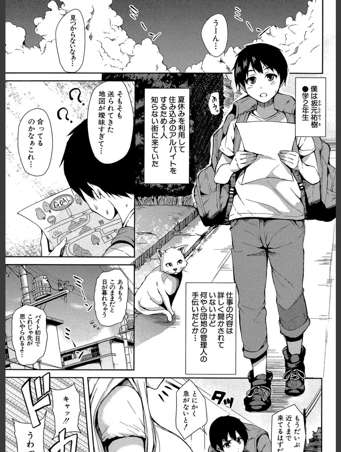 団地の中は僕のハーレム【1話立ち読み付き】 3ページ