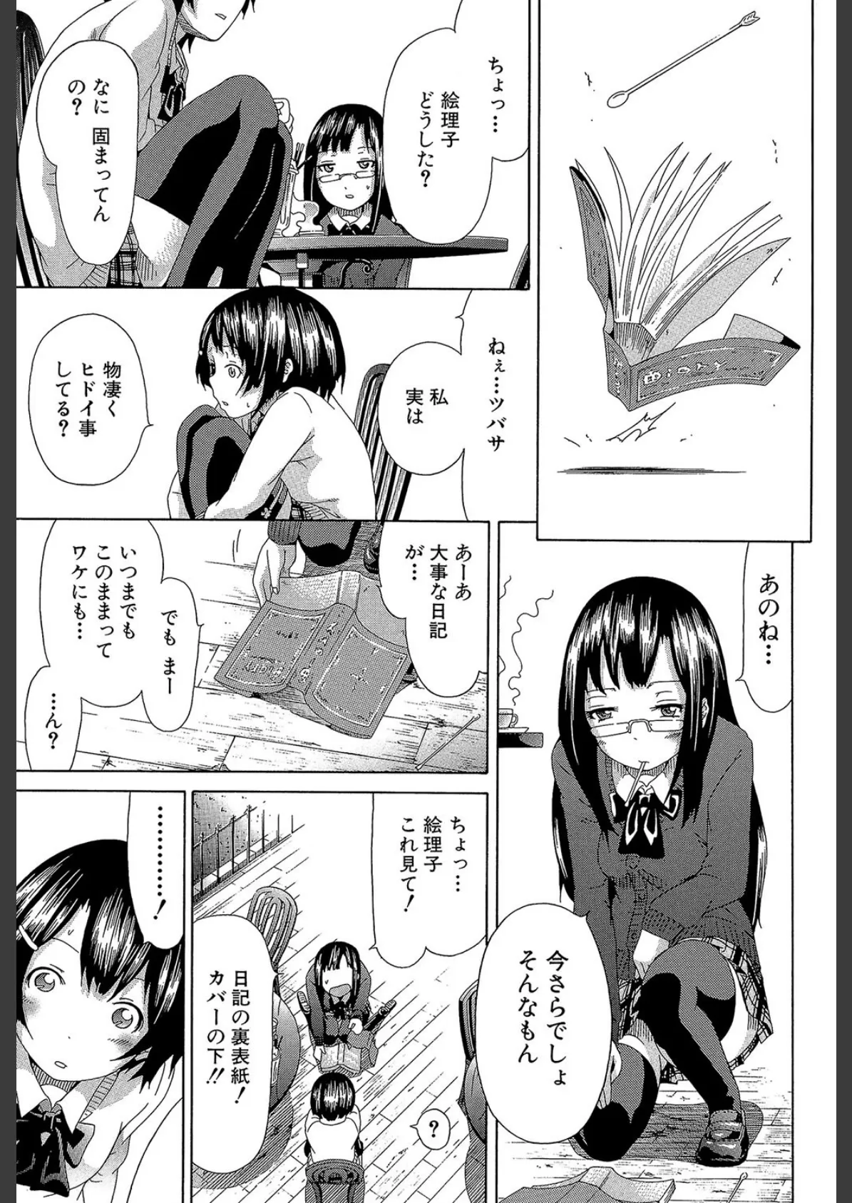 イノセント 〜少女メモリア〜【1話立ち読み付き】 25ページ