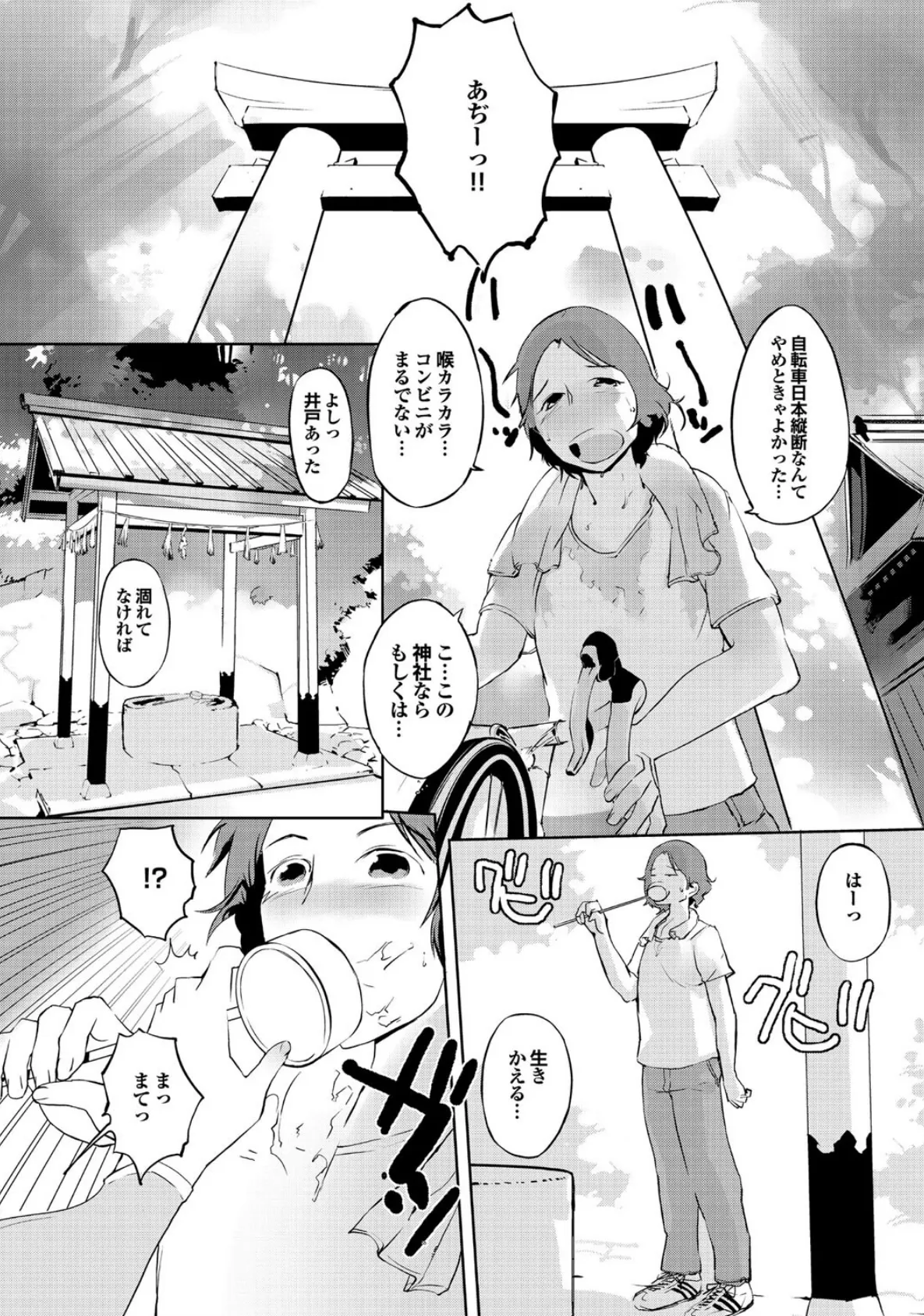 保健室の女神さま 6ページ