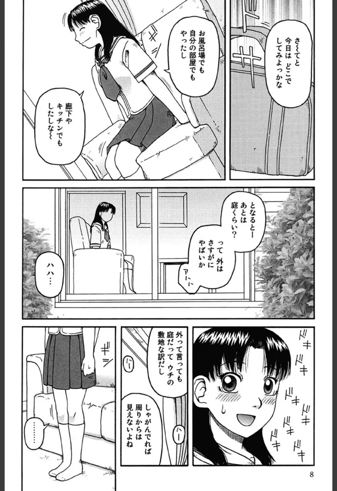 排泄〜えねま〜 6ページ