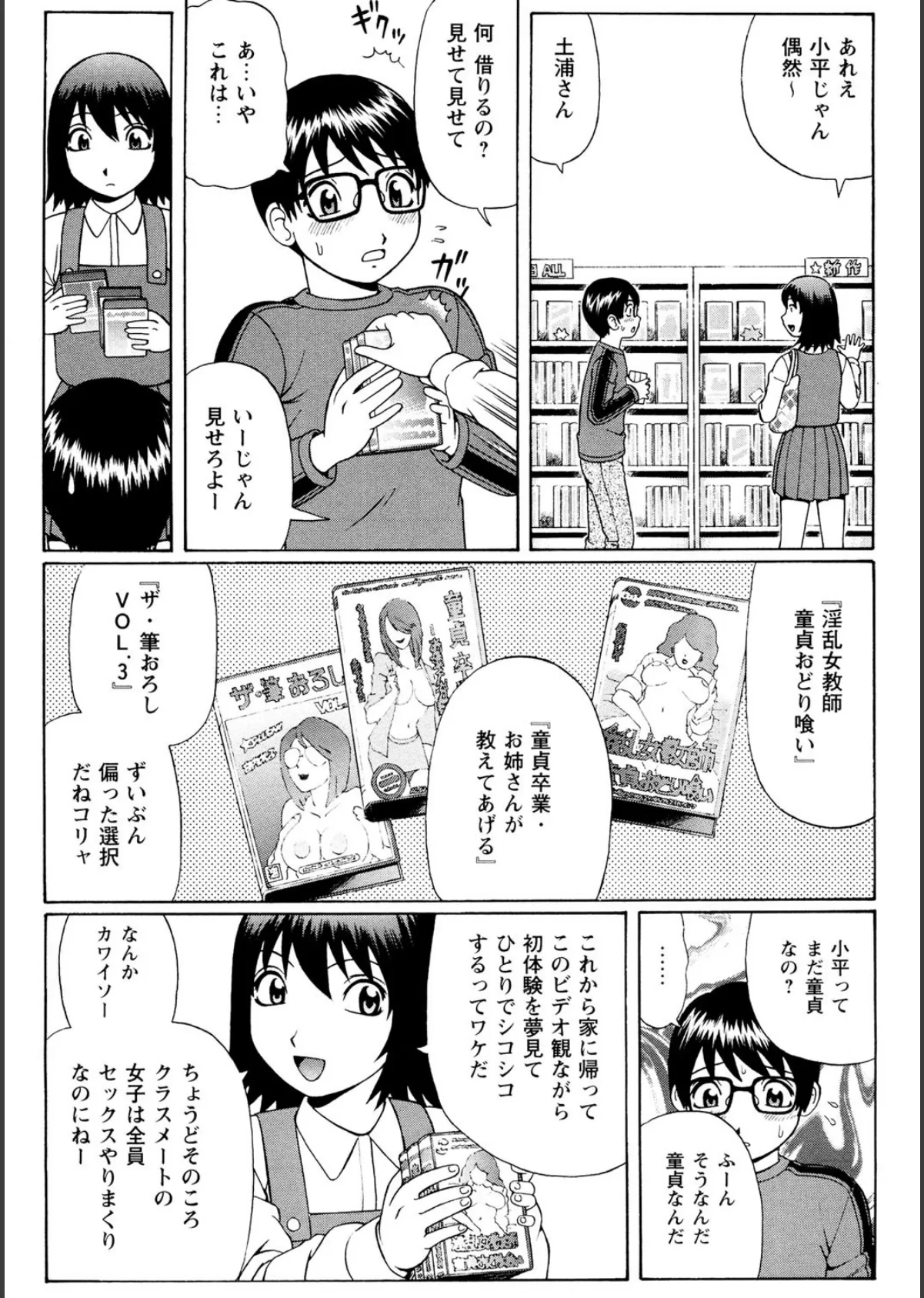 まひると沼田〜罠にハメられた彼女〜（4） 8ページ