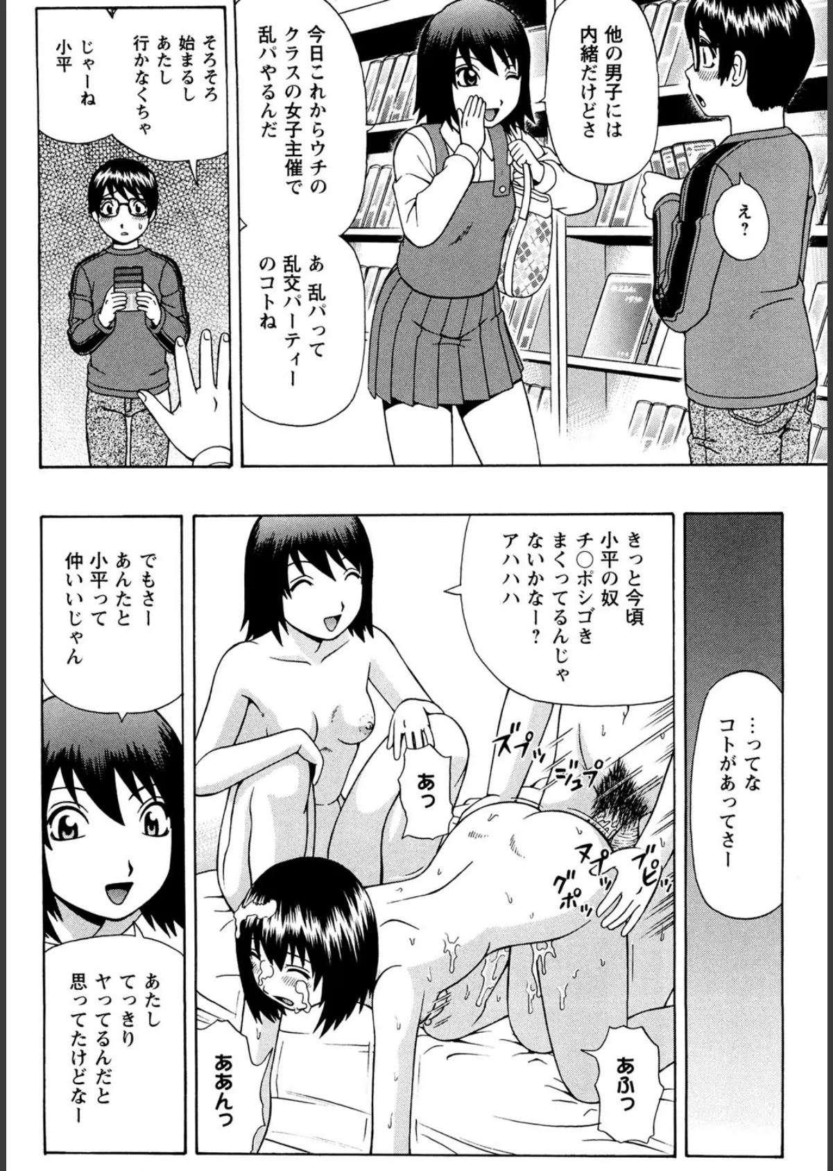 まひると沼田〜罠にハメられた彼女〜（4） 9ページ