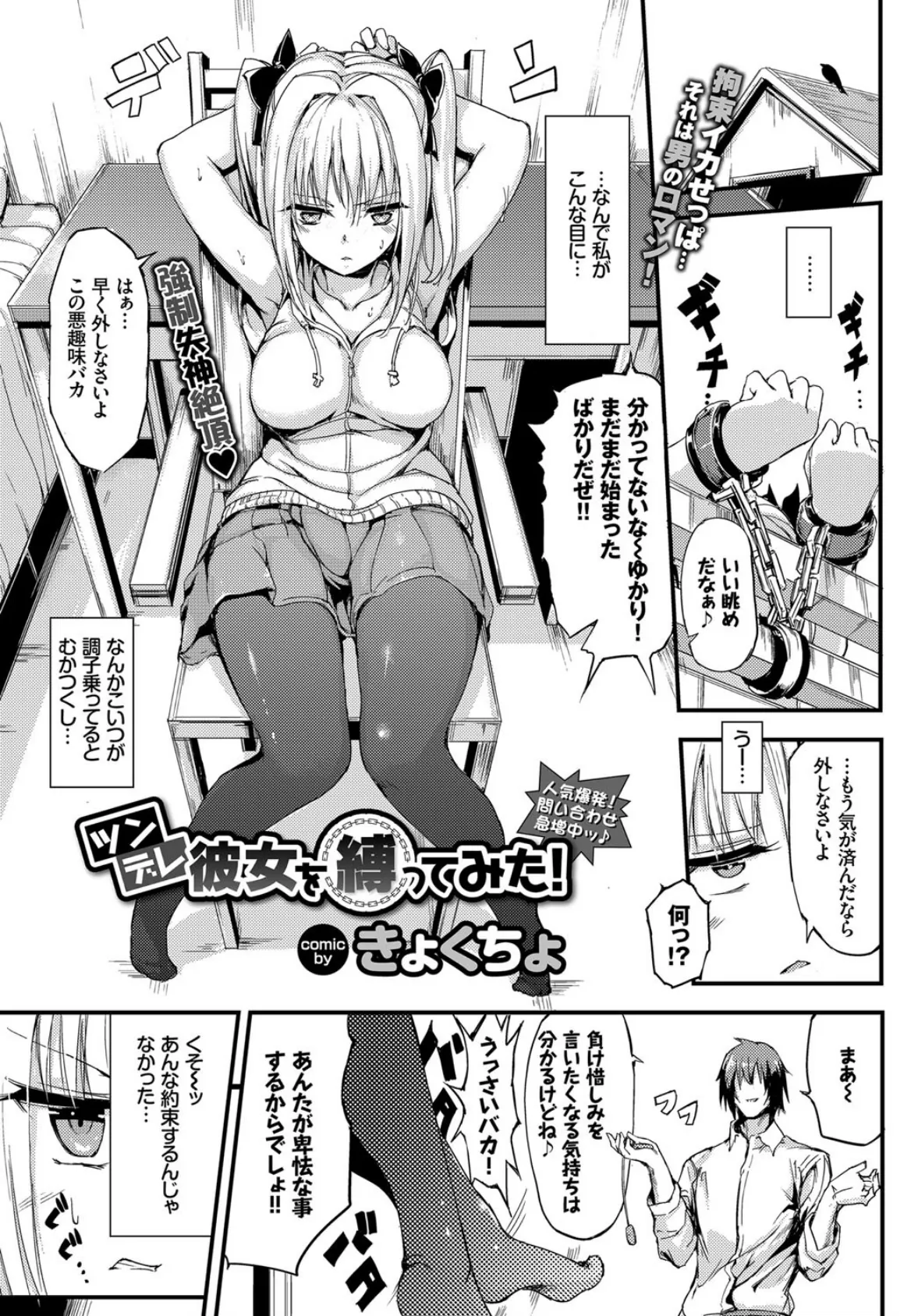 ツンデレ彼女を縛ってみた！