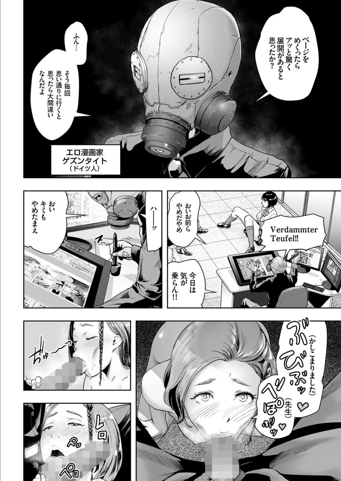 密着エロ漫画家24時 2ページ