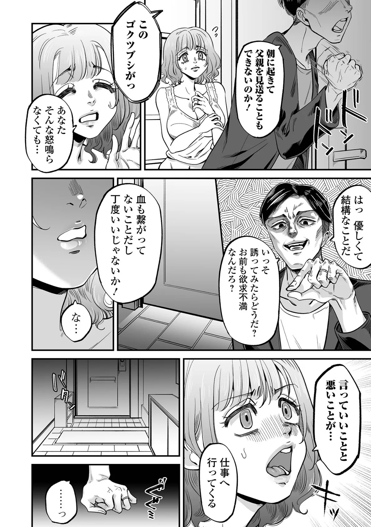 Webコミックトウテツ Vol.103 14ページ