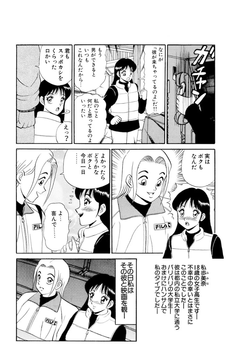 平成H体験告白漫画 生理中のHは燃えちゃうの… 分冊版13 4ページ