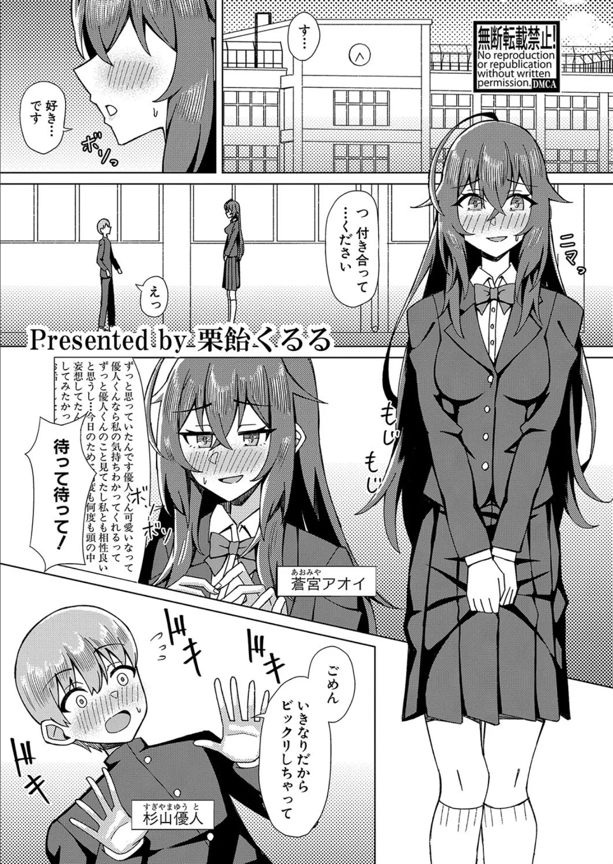 陰キャ彼女はドS痴女 1ページ